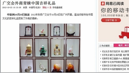 2012年广交会：吉祥礼品备受外商青睐